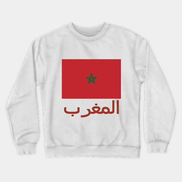 The Pride of Morocco (in Arabic) - Moroccan National Flag Design Crewneck Sweatshirt by Naves